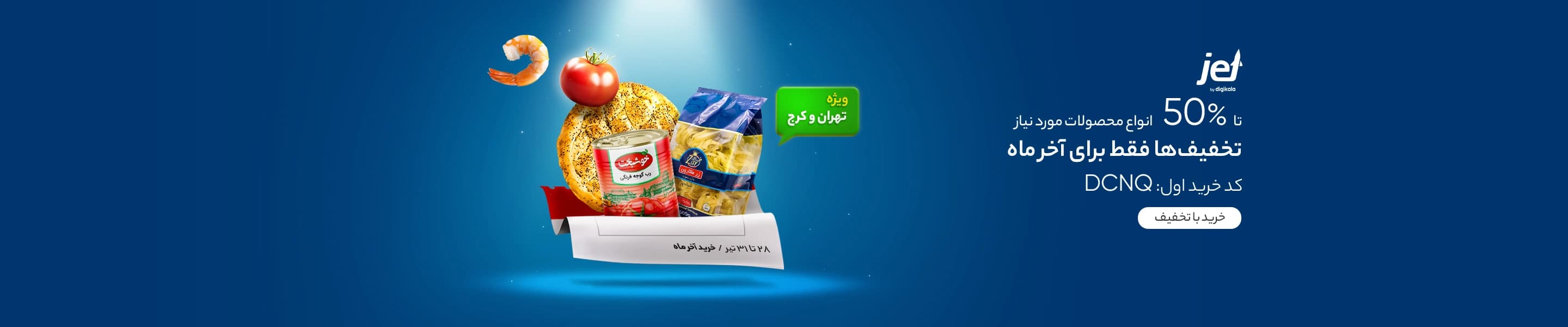 خرید آخر ماه از فروشگاه های اطراف