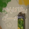 یوگا کاراش بیان